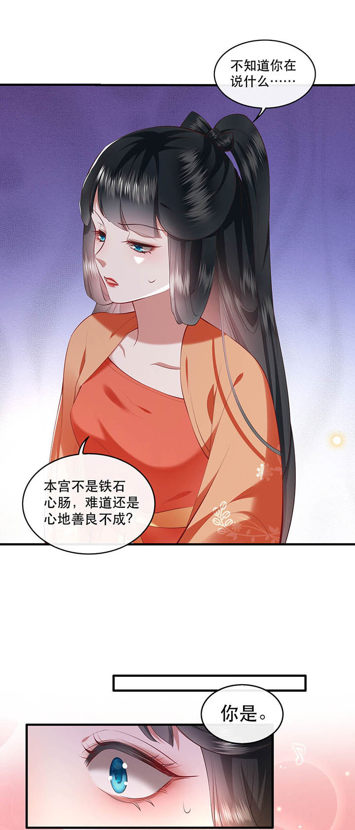 这个王妃有点皮小说漫画,第62章：不自量力的蠢货1图