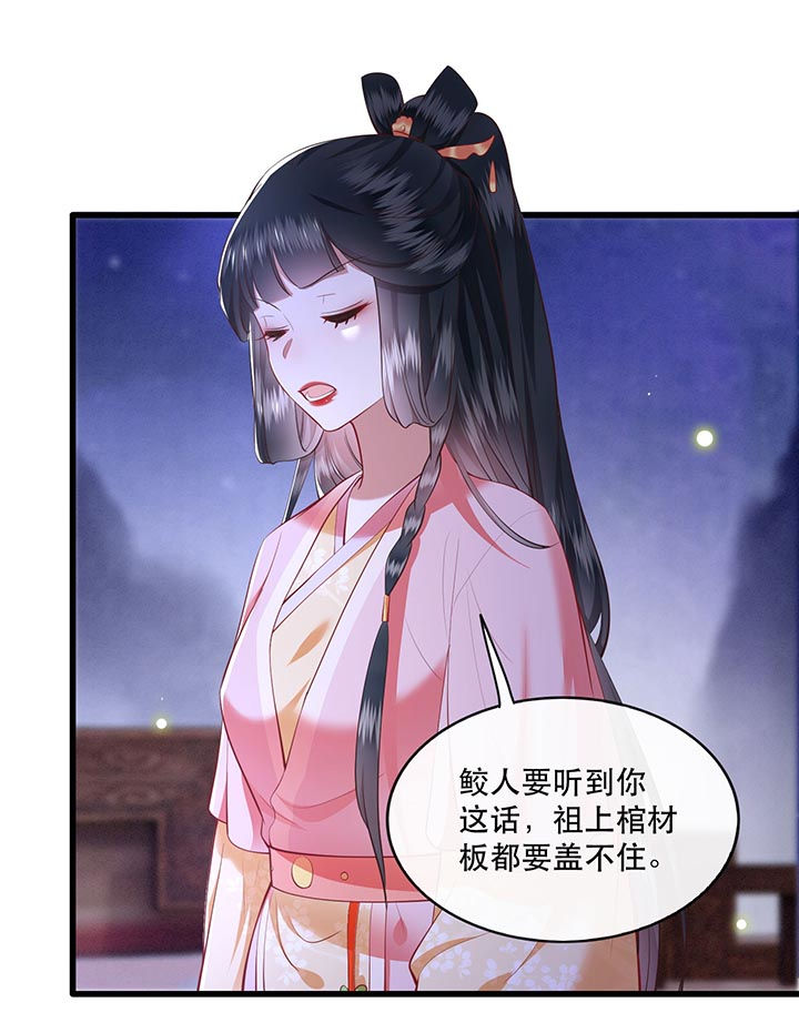 这个王妃有点皮小说漫画,第88章：叫我主人？1图