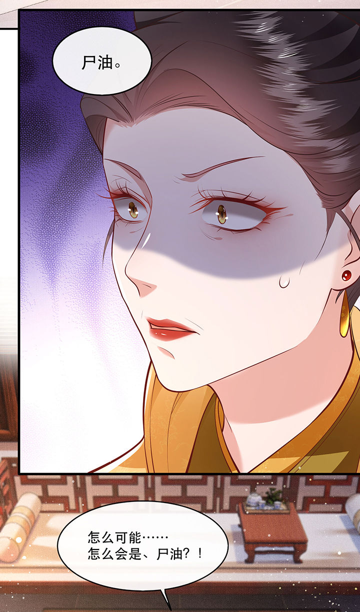 这个王妃有点皮小说漫画,第45章：谁把这只猪放出来了？1图