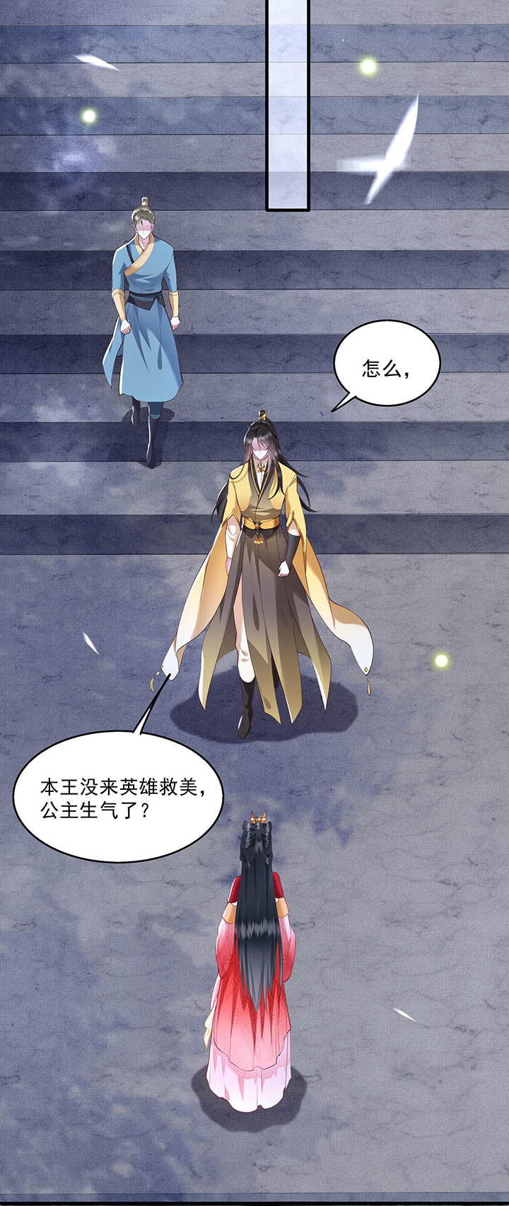 这个王妃有点皮小说漫画,第29章：臣忽感不适，劳烦公主搀着2图