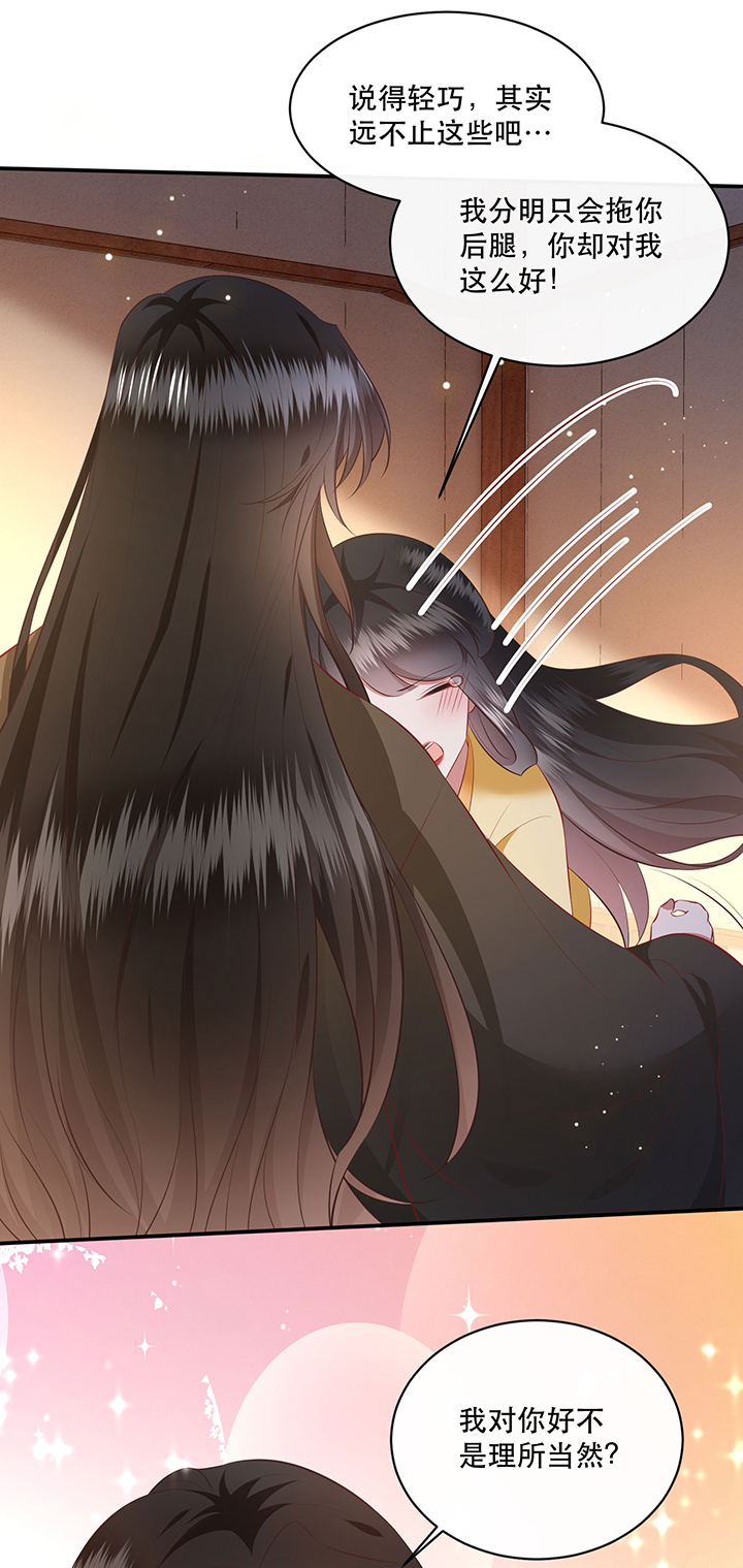 这个王妃路子野得宠txt免费下载漫画,第170章：赴宴瑶池2图