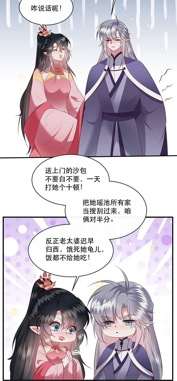 这个王妃有点皮小说漫画,第171章：婶婶教你什么叫威胁2图
