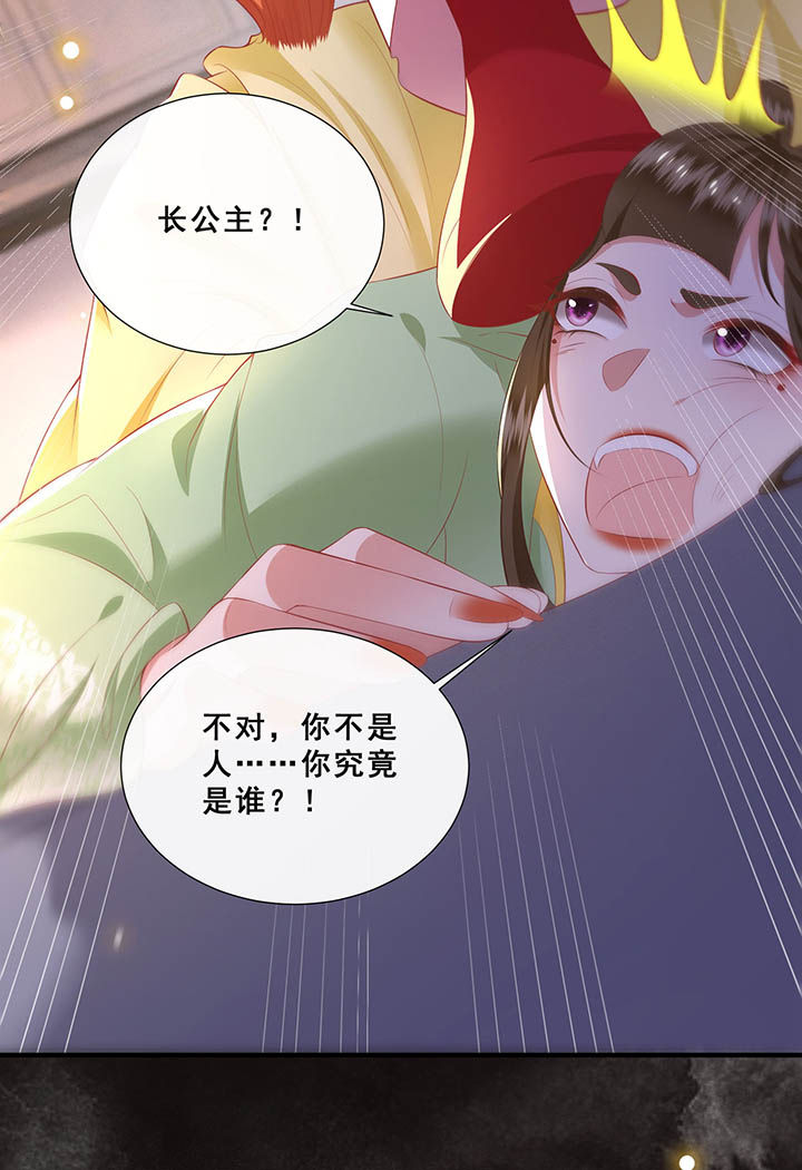 这个王妃有点皮小说漫画,第109章：敢动老娘的人？1图