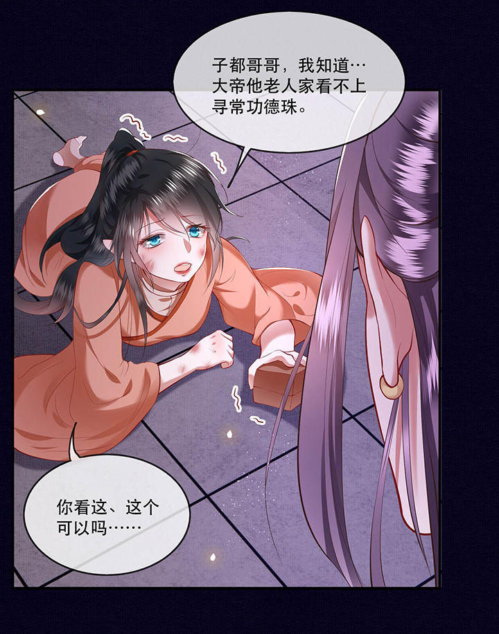 这个王妃有点皮小说漫画,第64章：性命之本也敢随便送人？！1图