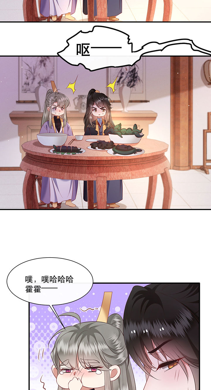 这个王妃有点皮小说漫画,第124章：余生交给你1图