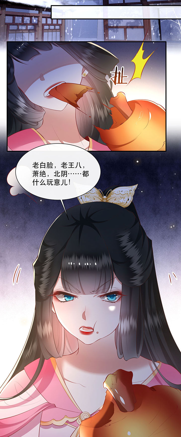 这个王妃有点皮小说漫画,第122章：这是你自找的！1图