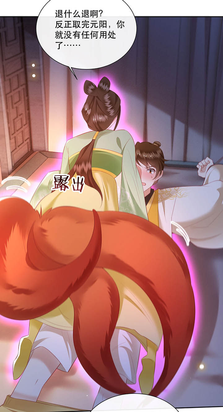 这个王妃有点皮小说漫画,第108章：东宫出事了！2图