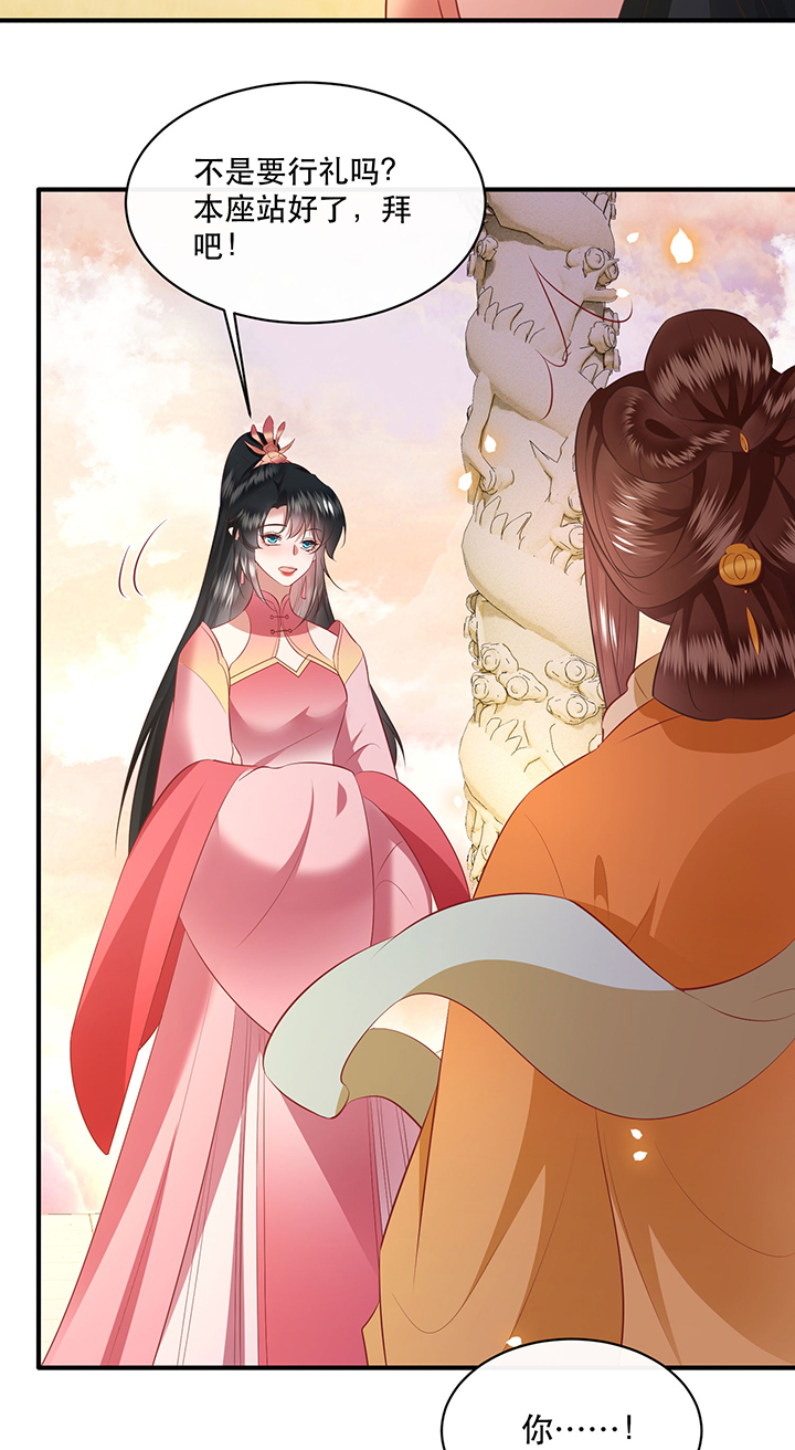 这个王妃有点皮小说漫画,第170章：赴宴瑶池1图