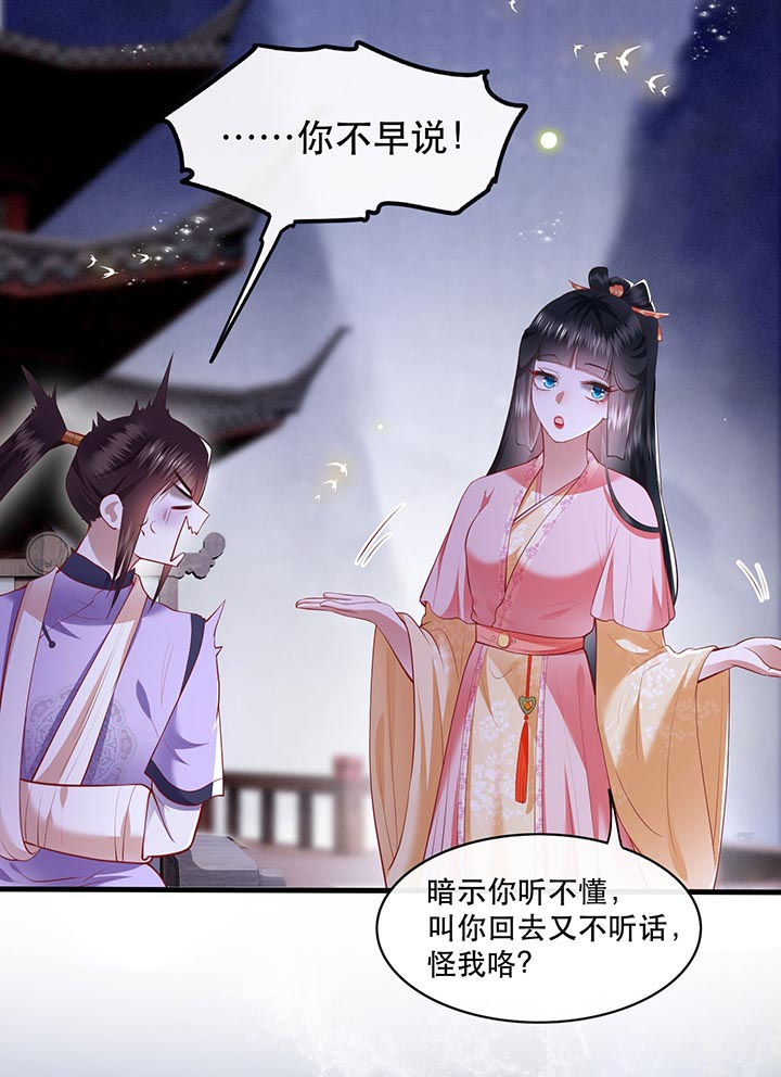 这个王妃有点皮小说漫画,第88章：叫我主人？1图