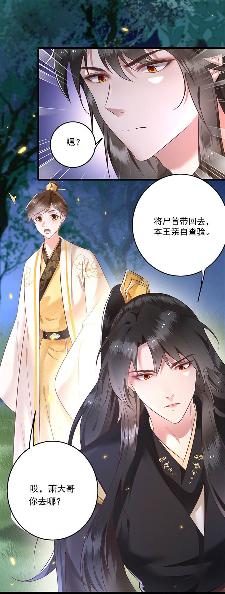 这个王妃有点皮小说漫画,第6章：阎王要你三更死1图