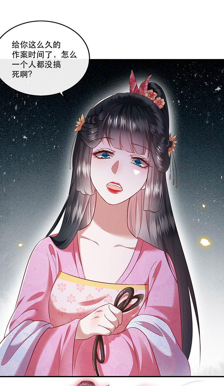 这个王妃有点皮小说漫画,第65章：冤有头债有主1图