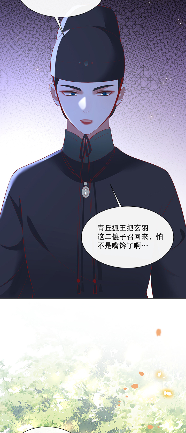 这个王妃有点皮小说漫画,第161章：秋雨入魔？1图