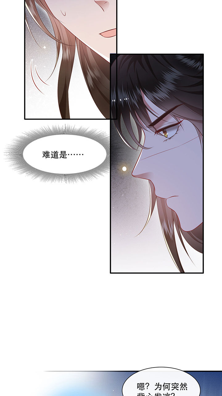这个王妃有点皮小说漫画,第122章：这是你自找的！1图