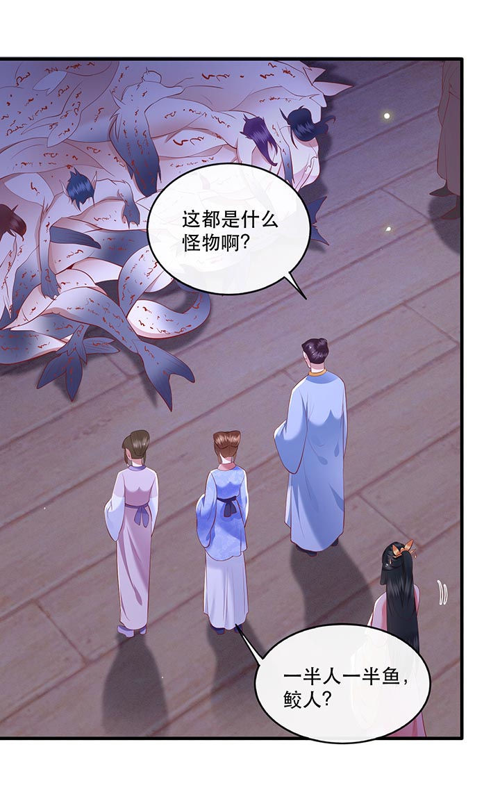 这个王妃有点皮小说漫画,第88章：叫我主人？2图