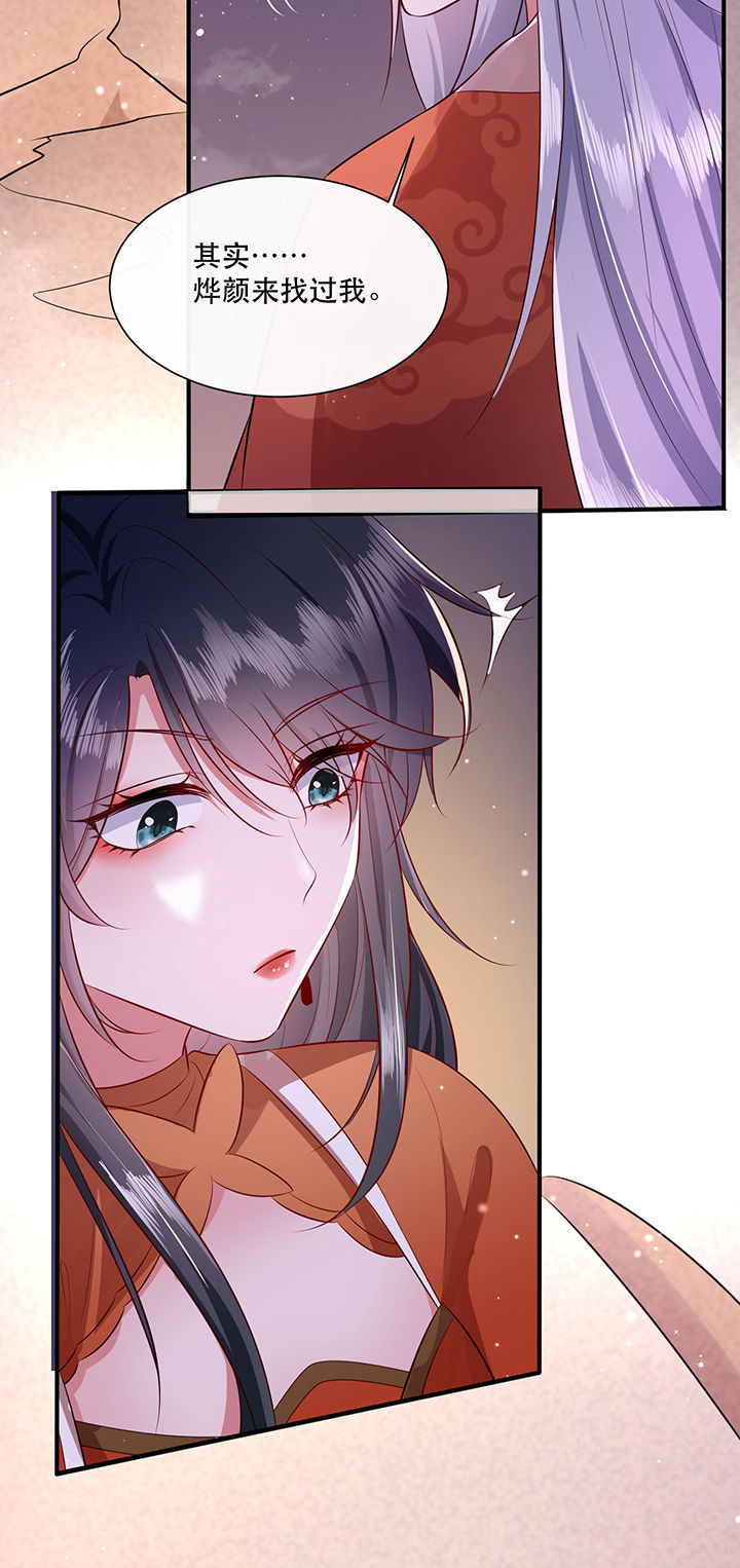 这个王妃有点皮小说漫画,第147章：烨颜来过2图