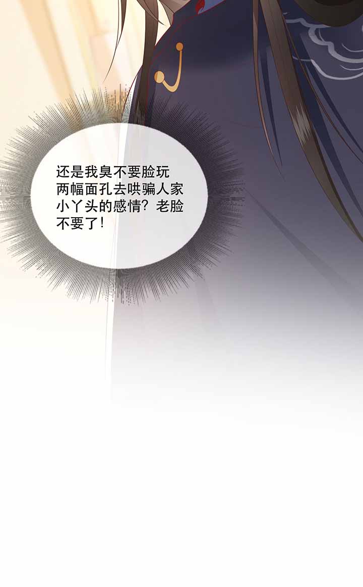 这个王妃有点皮小说漫画,第121章：他就是你的儿子啊！1图