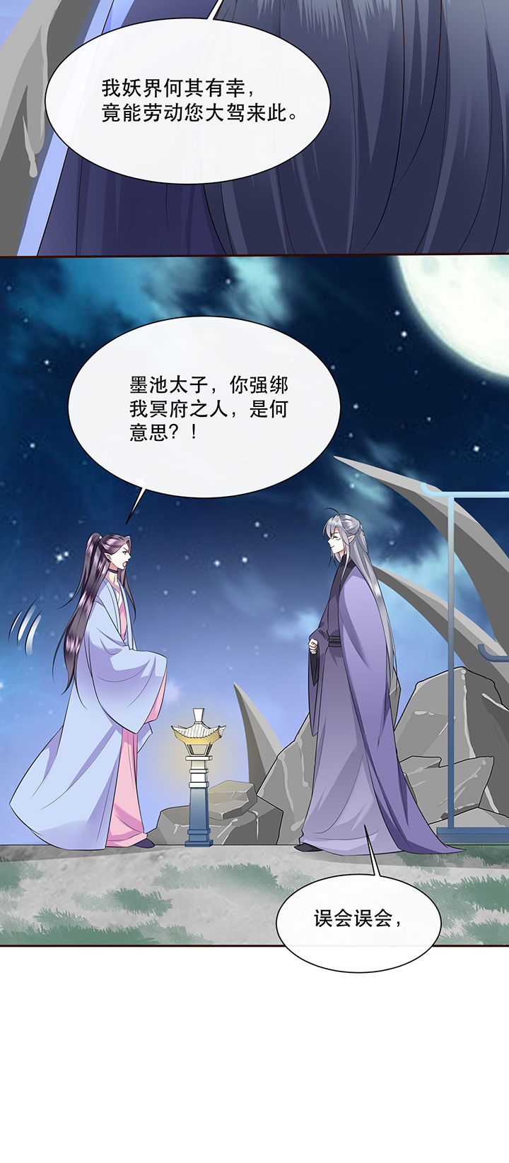 这个王妃有点皮小说漫画,第142章：寡男人想你了1图