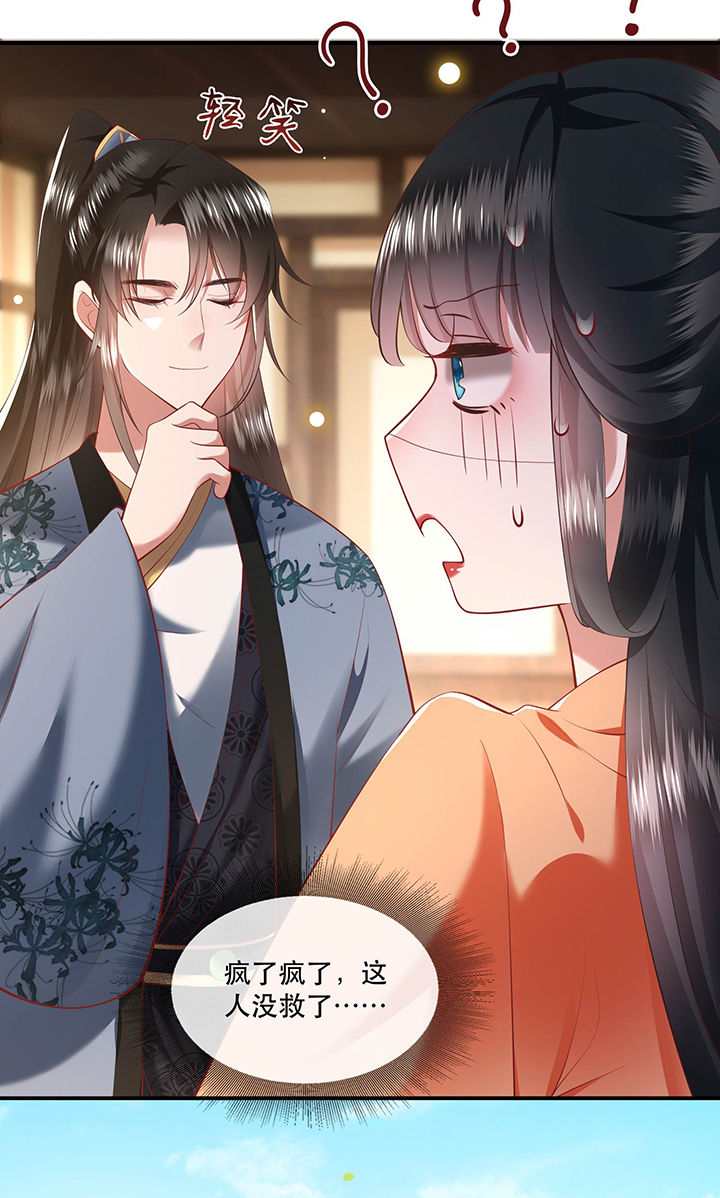 这个王妃有点皮小说漫画,第63章：你是不是偷亲我？2图