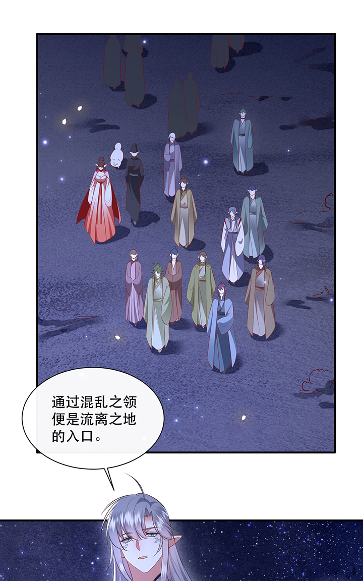 这个王妃有点皮小说漫画,第163章：前往流离之地1图