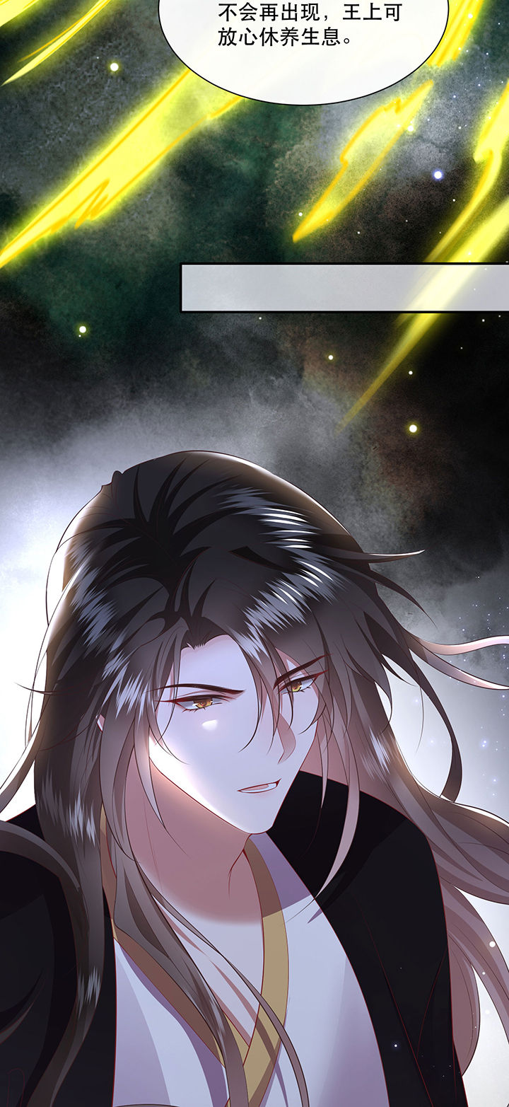 这个王妃有点皮小说漫画,第132章：好你个烨颜1图