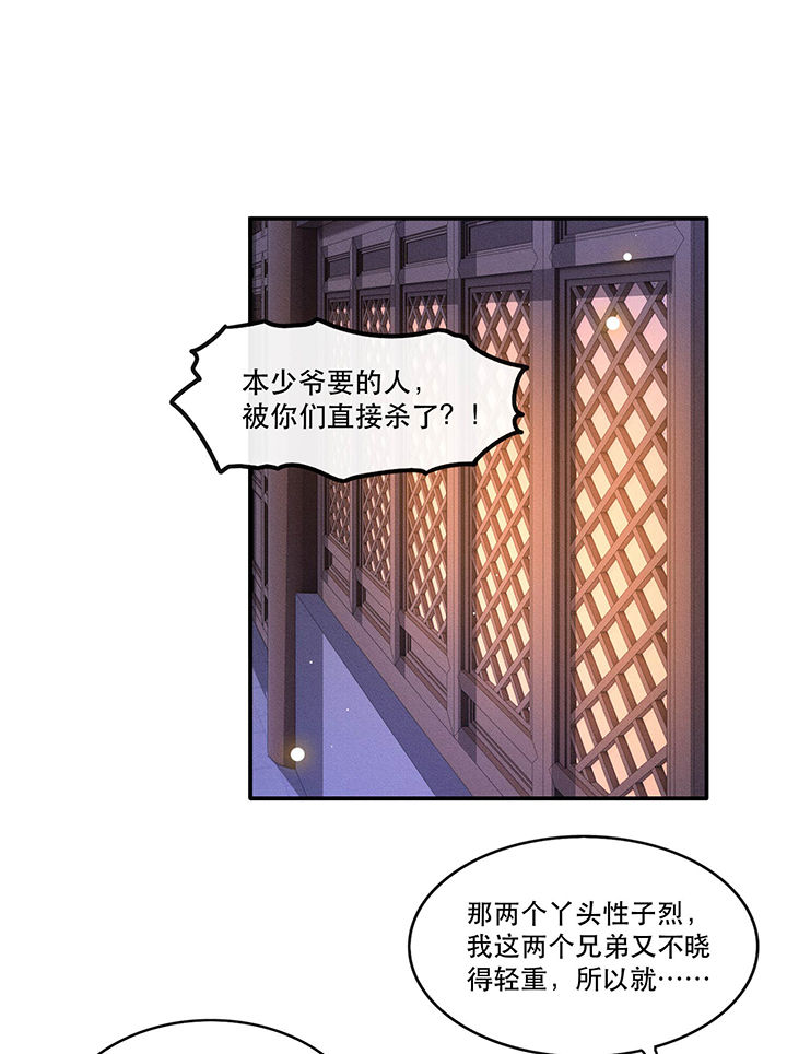 这个王妃有点皮小说漫画,第56章：取尔等性命之人！1图