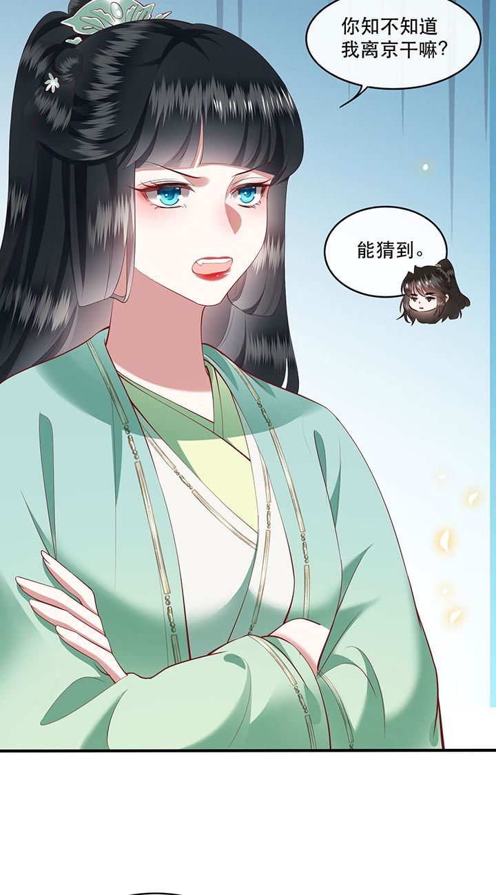 这个王妃有点皮小说漫画,第83章：这次，换我来保护你1图