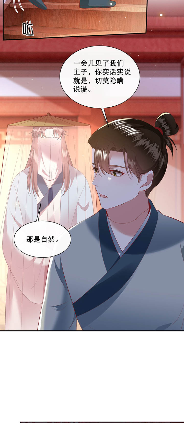 这个王妃有点皮小说漫画,第155章：好大的狐骚味儿2图