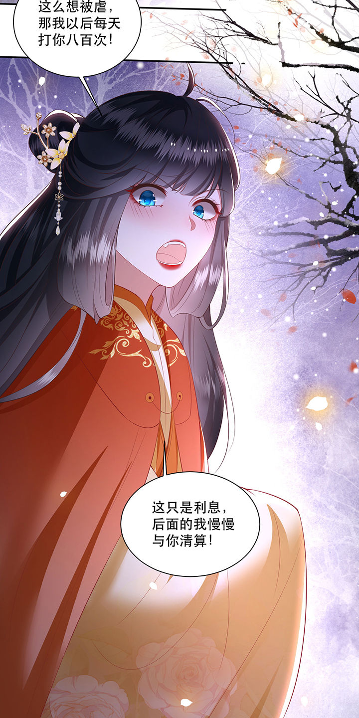 这个王妃有点皮小说漫画,第125章：恋爱的酸臭味2图