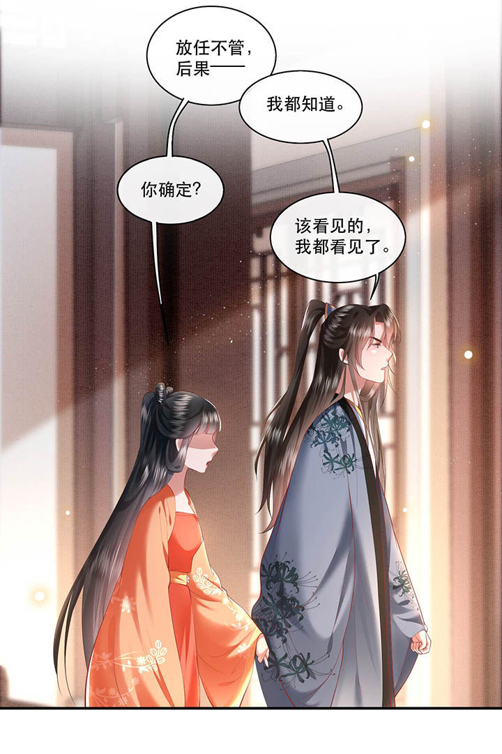 这个王妃有点皮小说漫画,第62章：不自量力的蠢货1图
