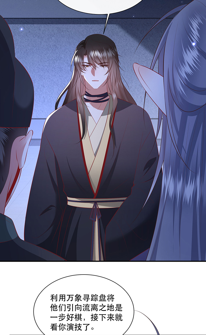 这个王妃有点皮小说漫画,第163章：前往流离之地2图
