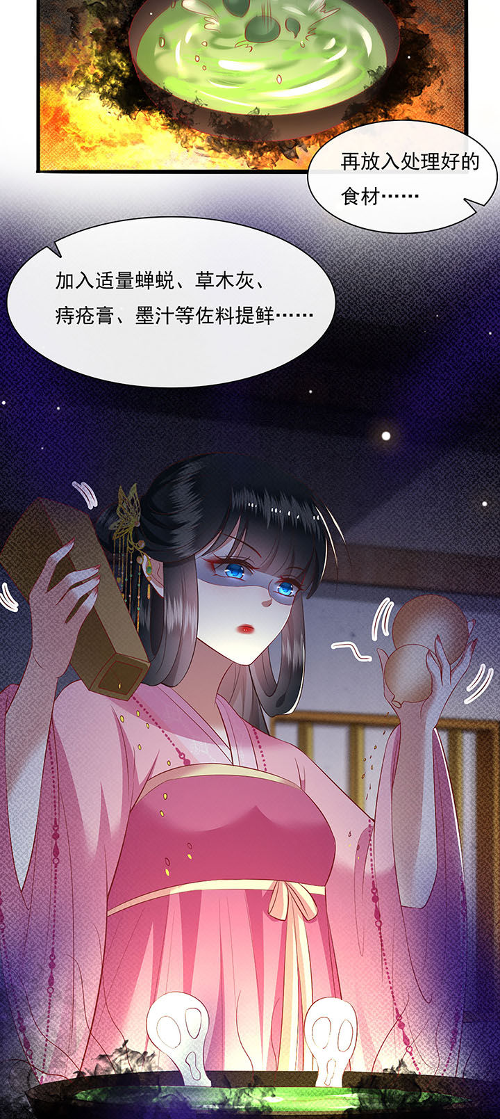 这个王妃有点皮小说漫画,第123章：本公主给你做老鳖汤1图