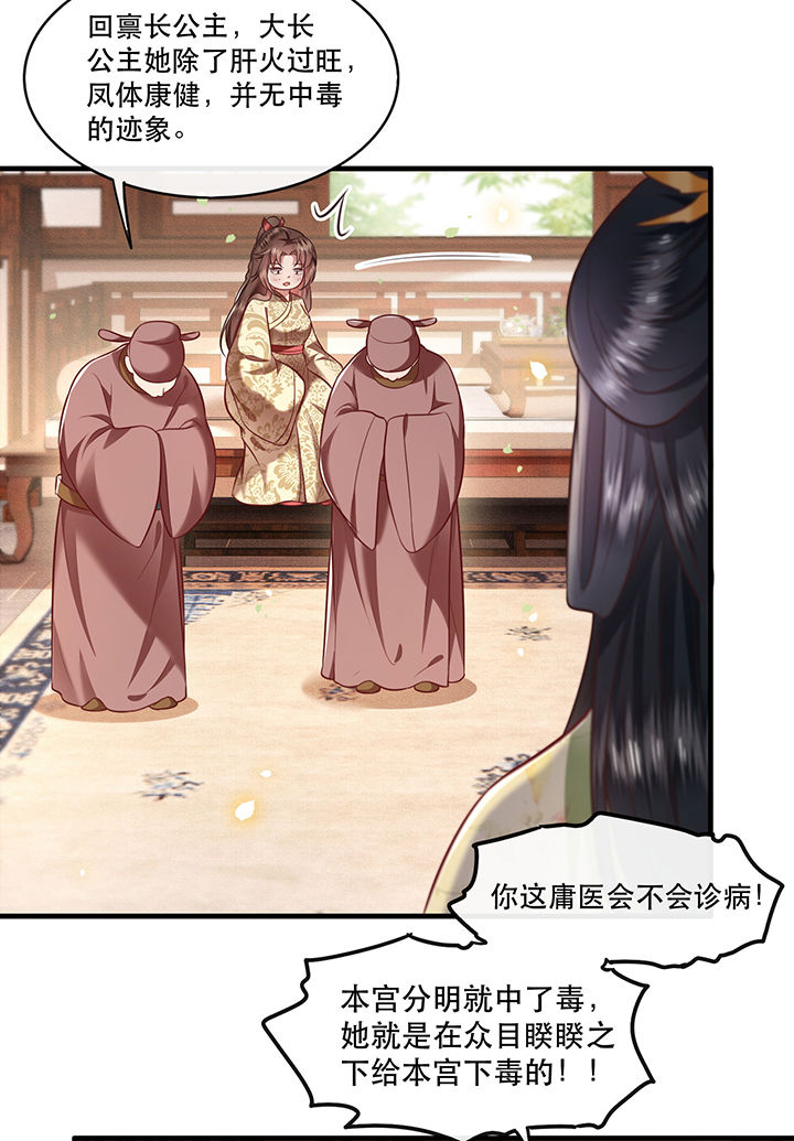 这个王妃有点皮小说漫画,第44章：本宫的奴才，轮不到你教训！2图