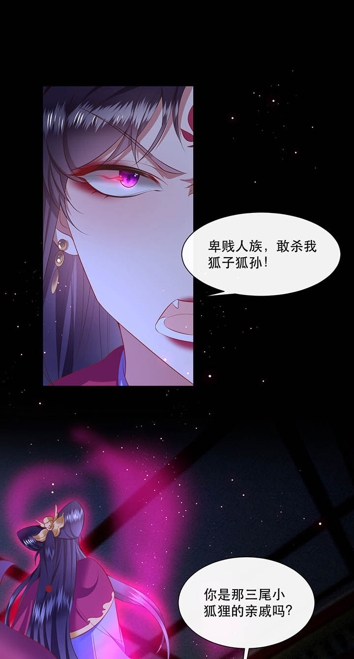 这个王妃有点皮小说漫画,第128章：你这只蠢狐狸2图