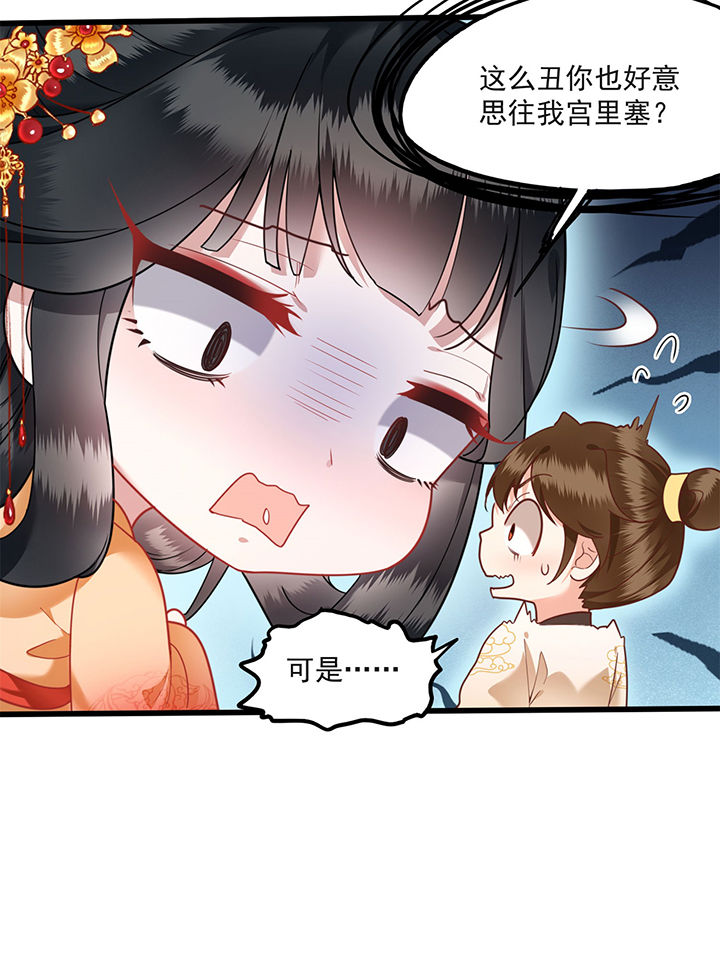 这个王妃有点皮小说漫画,第11章：把嘴闭上，瞧着真蠢！2图