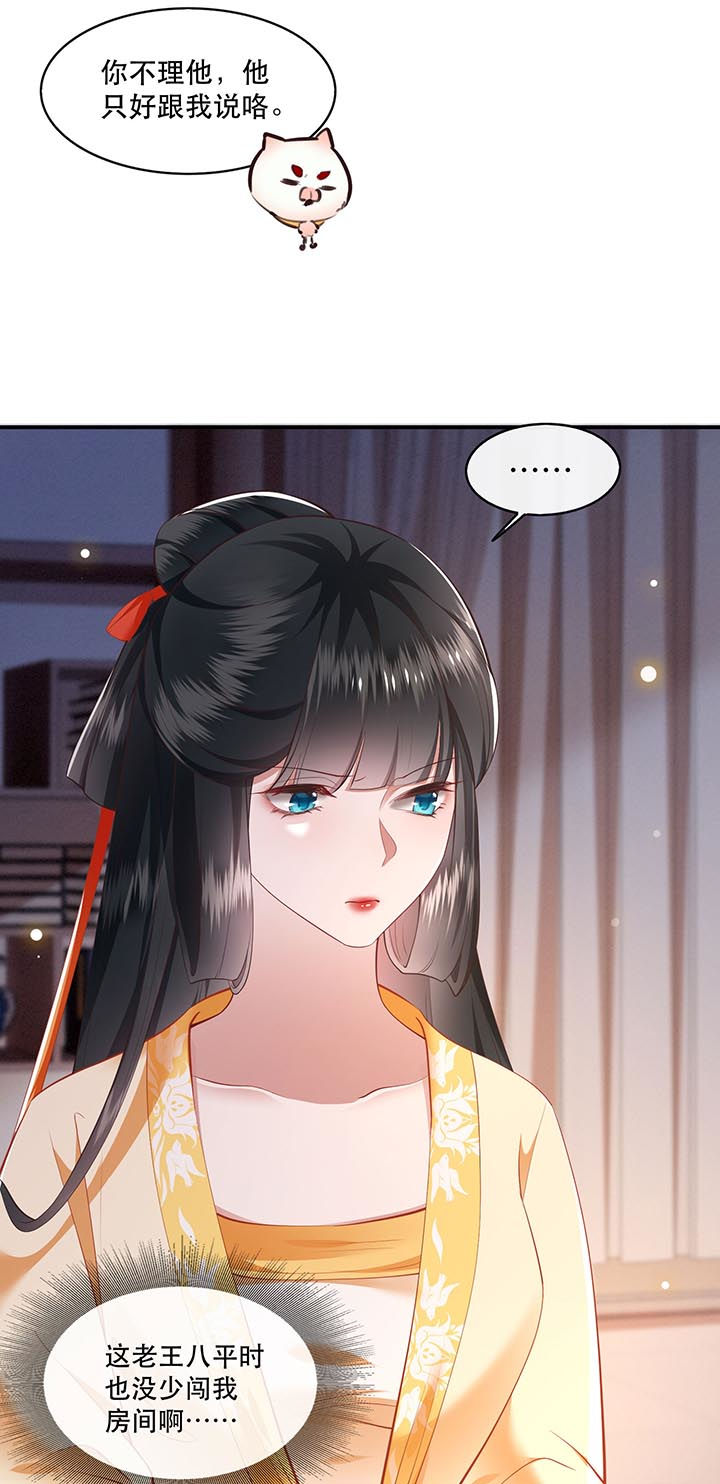 这个王妃有点皮小说漫画,第98章：阵眼在她身上吗？2图