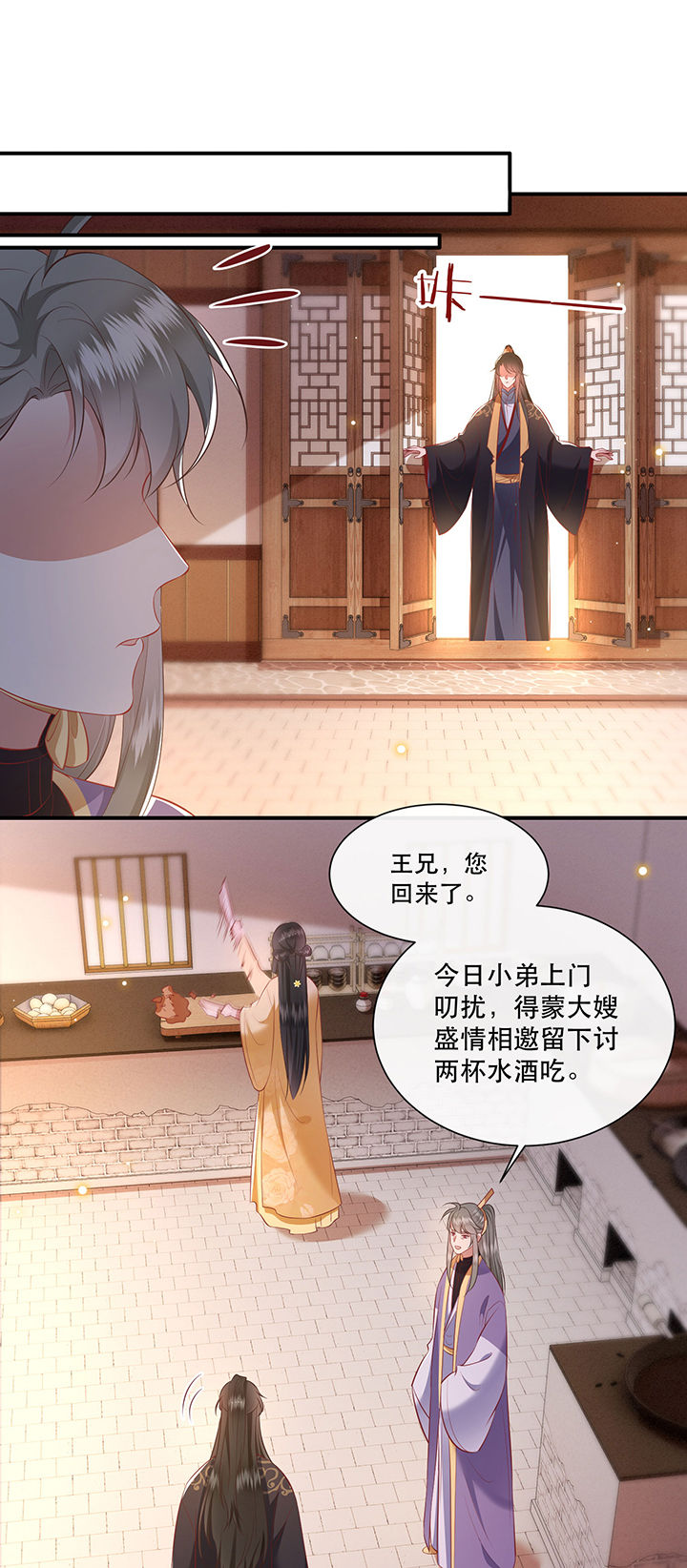 这个王妃有点皮小说漫画,第124章：余生交给你1图