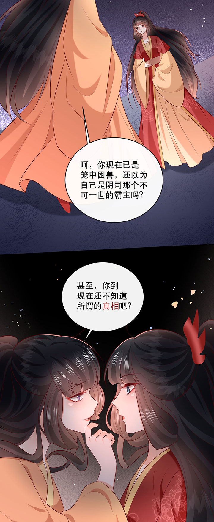 这个王妃有点皮小说漫画,第173章：洞房花烛夜（完结）1图