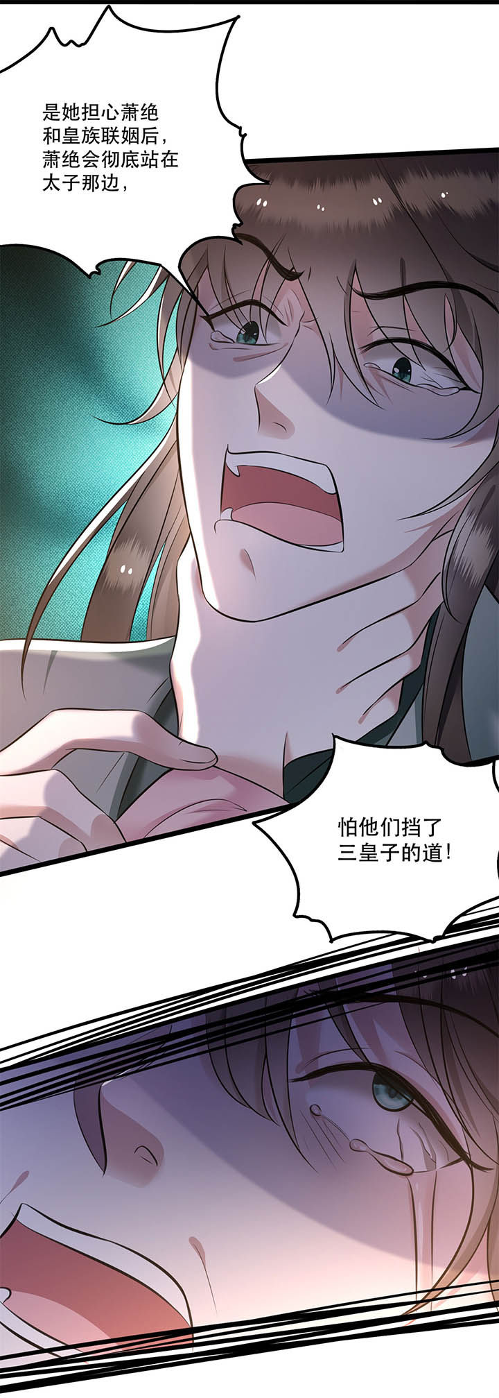 这个王妃有点皮小说漫画,第6章：阎王要你三更死2图