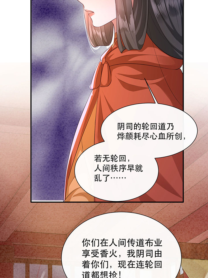 这个王妃有点皮小说漫画,第144章：北阴怒了1图