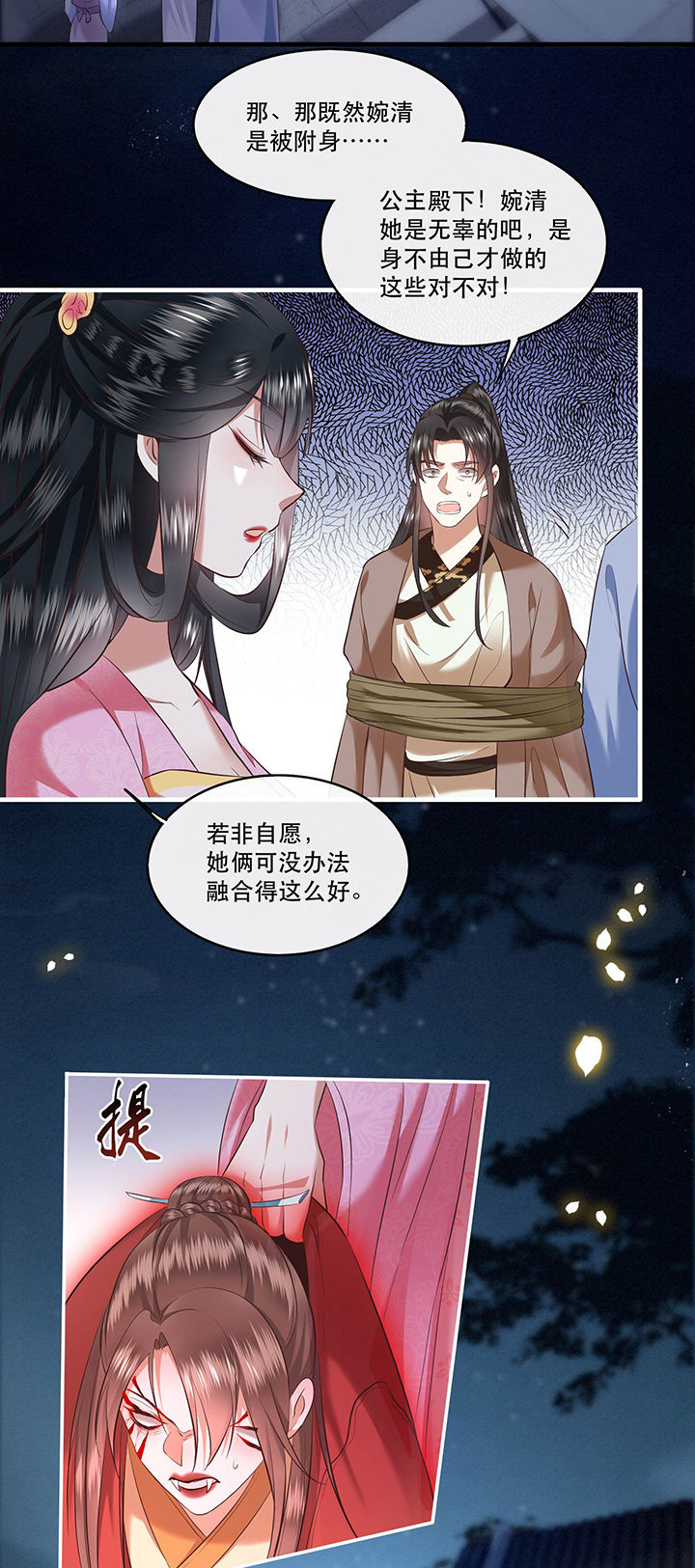 这个王妃有点皮小说漫画,第65章：冤有头债有主1图