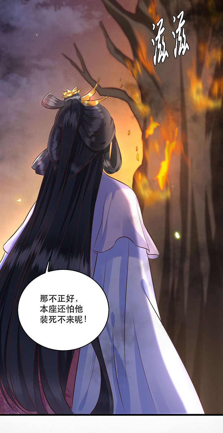这个王妃有点皮小说漫画,第20章：逼本座翻脸是吧！2图