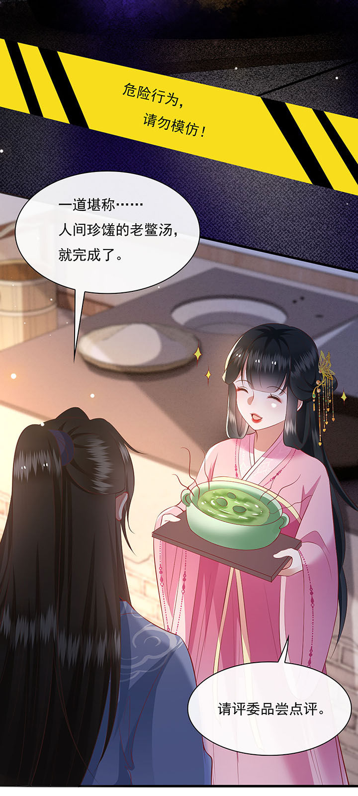 这个王妃有点皮小说漫画,第123章：本公主给你做老鳖汤2图