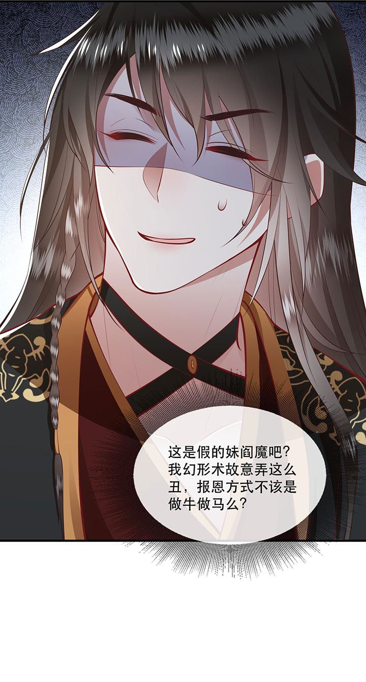 这个王妃有点皮小说漫画,第93章：以身相许来报恩1图