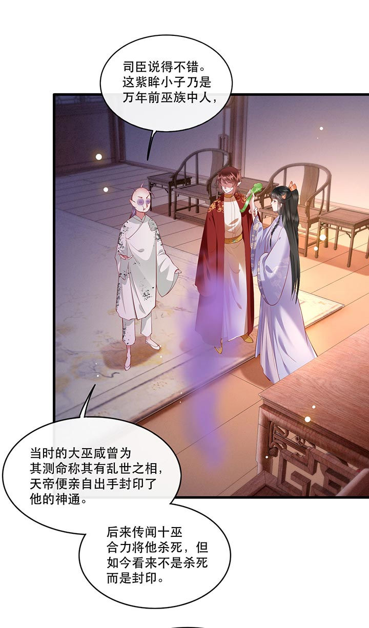 这个王妃有点皮小说漫画,第74章：这小子到底什么来头？1图