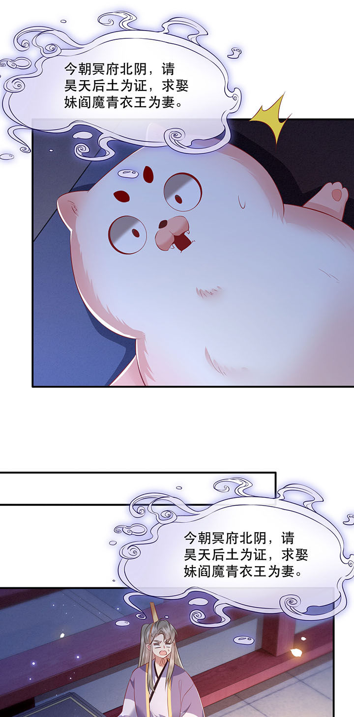 这个王妃有点皮小说漫画,第126章：求个婚告昭六界？！2图