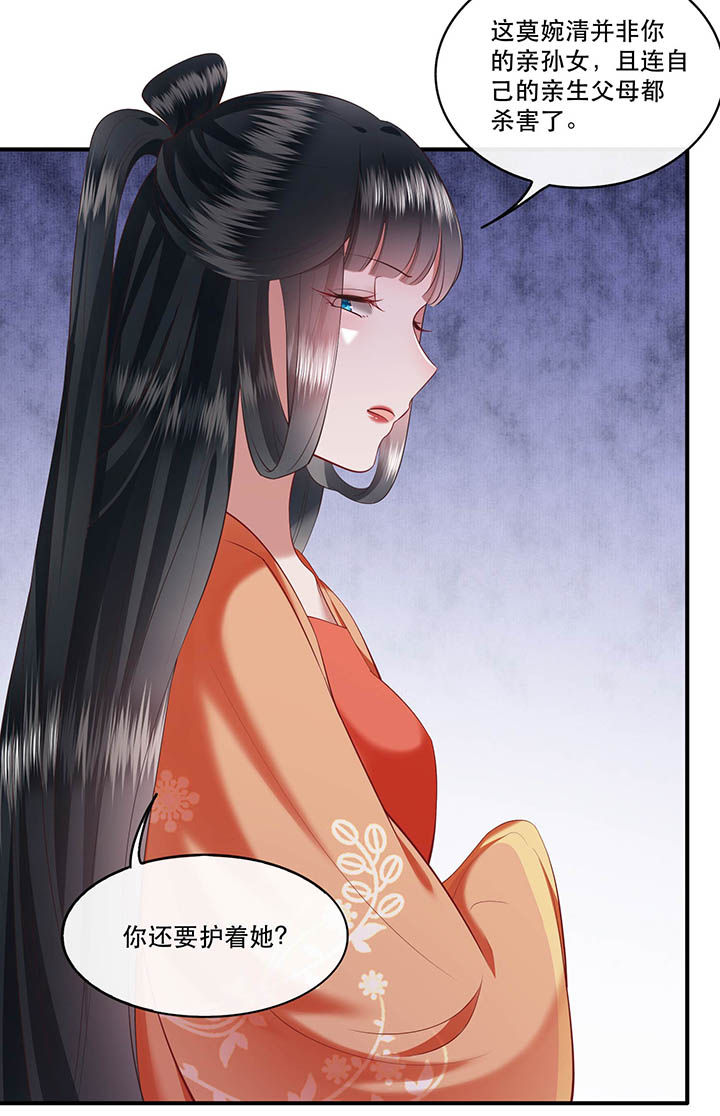 这个王妃有点皮小说漫画,第62章：不自量力的蠢货1图