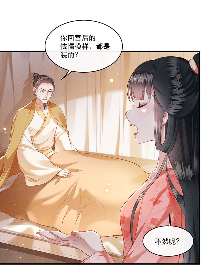 这个王妃有点皮小说漫画,第48章：这桩婚事，你如何考虑？2图