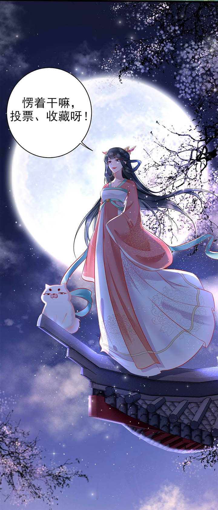 这个王妃有点皮小说漫画,第6章：阎王要你三更死2图