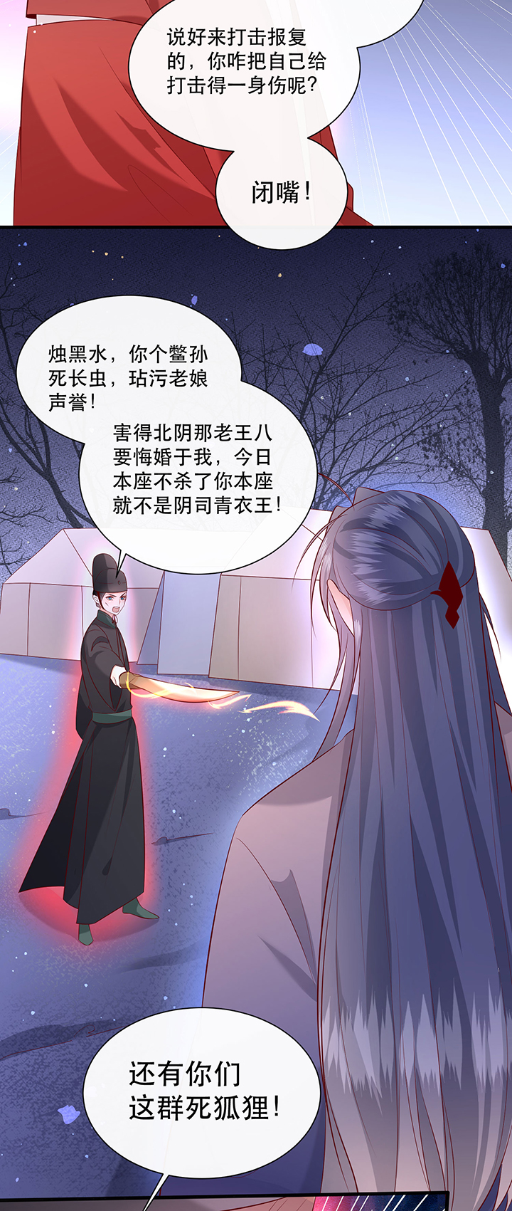 这个王妃有点皮小说漫画,第164章：戏好假啊2图