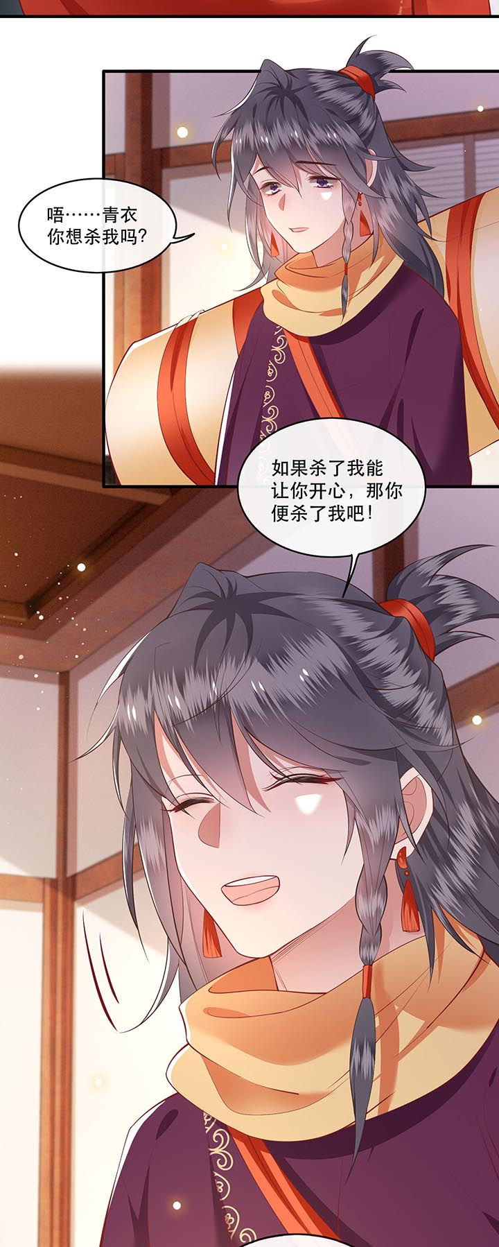 这个王妃有点皮小说漫画,第80章：我真的做错了吗2图